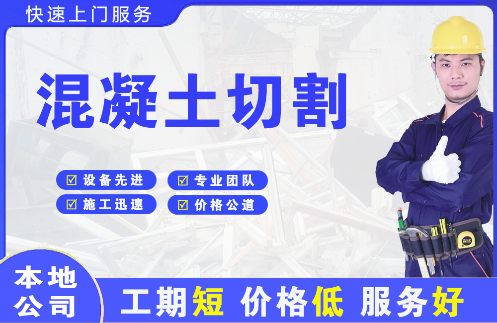 立新混凝土切割